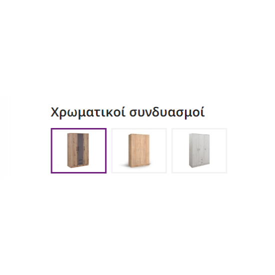 Ντουλάπα τρίφυλλη IVA 3K2F (1,23Χ2,00Χ0,53)