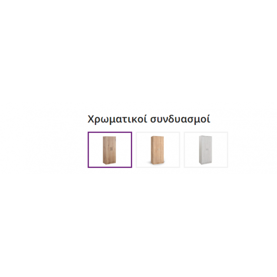 Ντουλάπα IVA 2K 0,82Χ0,53Χ2,00 ανοιγόμενη